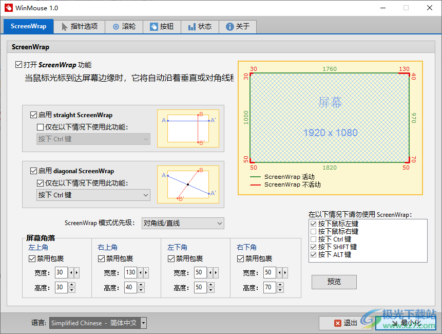 WinMous中文绿色版