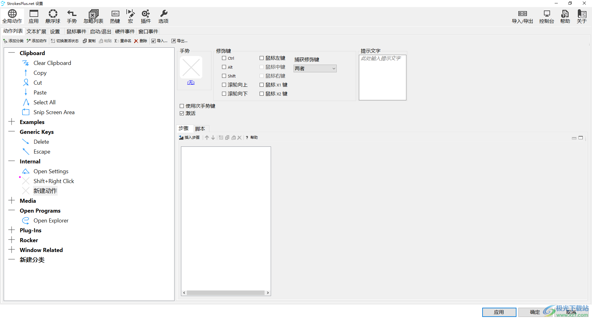 strokesplus.net(鼠标手势软件)