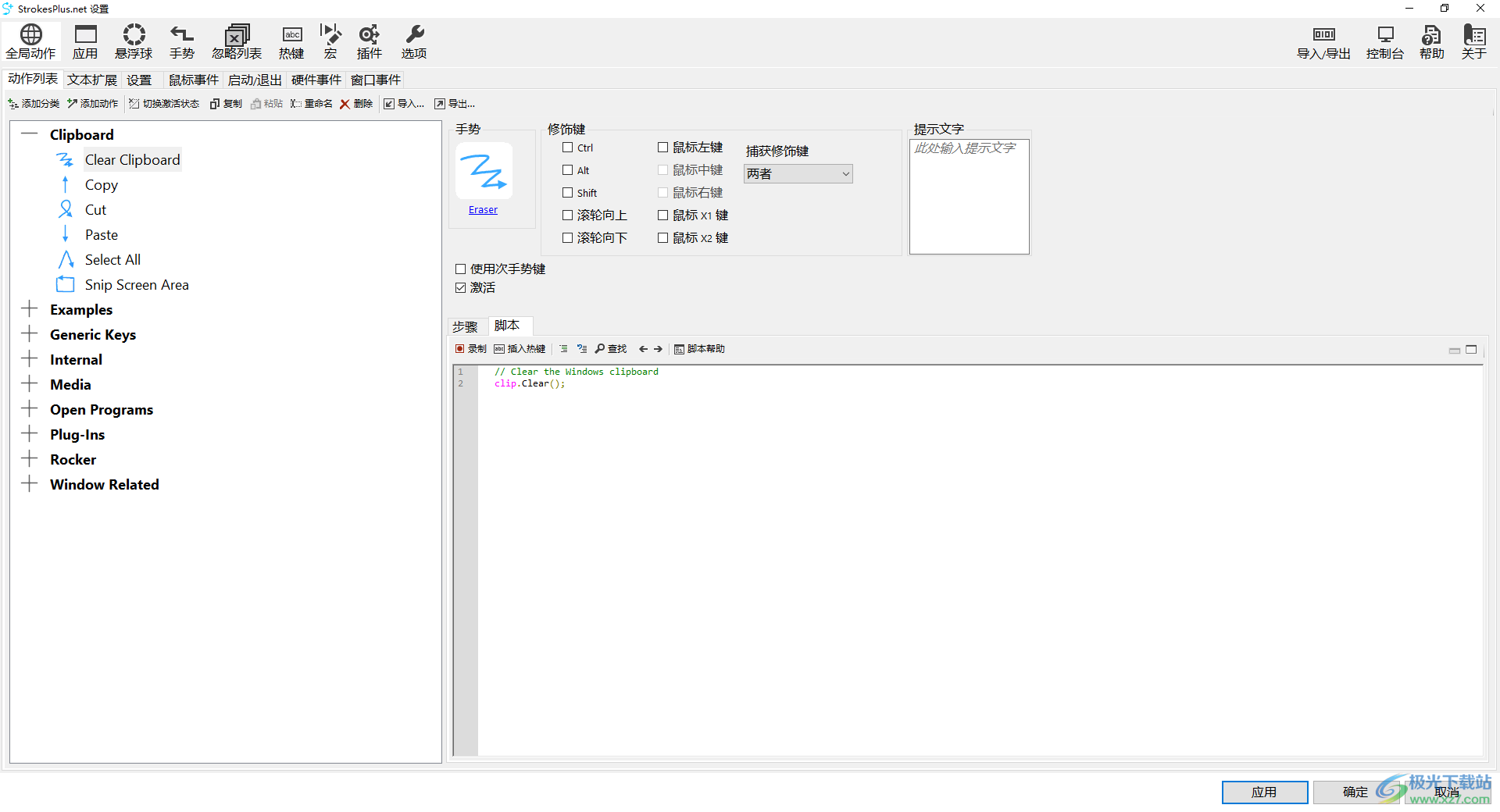 strokesplus.net(鼠标手势软件)