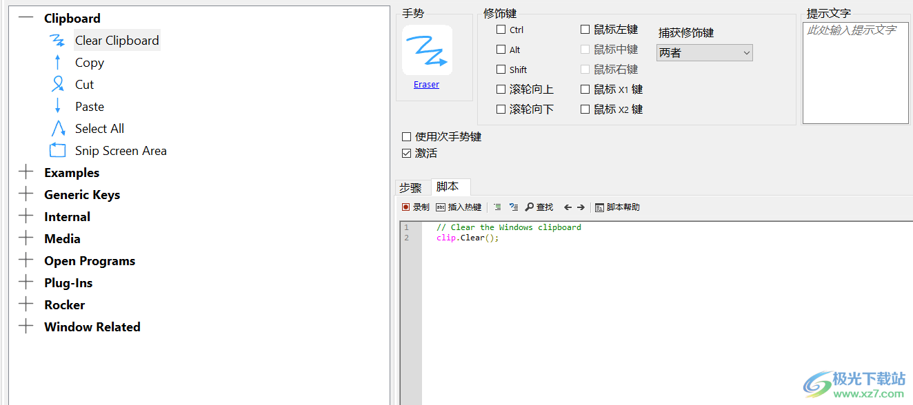 strokesplus.net(鼠标手势软件)