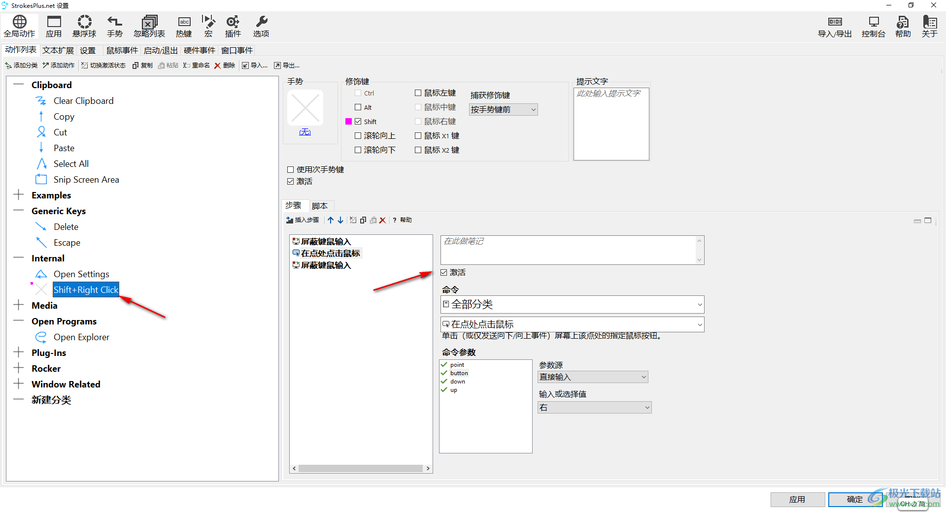 strokesplus.net(鼠标手势软件)