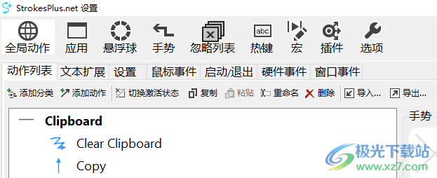 strokesplus.net(鼠标手势软件)