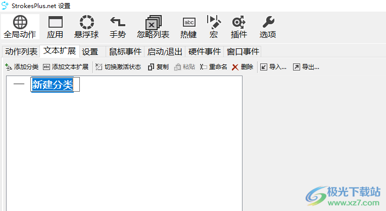 strokesplus.net(鼠标手势软件)