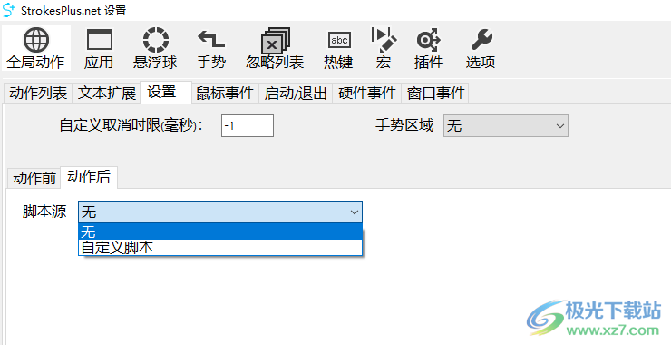 strokesplus.net(鼠标手势软件)