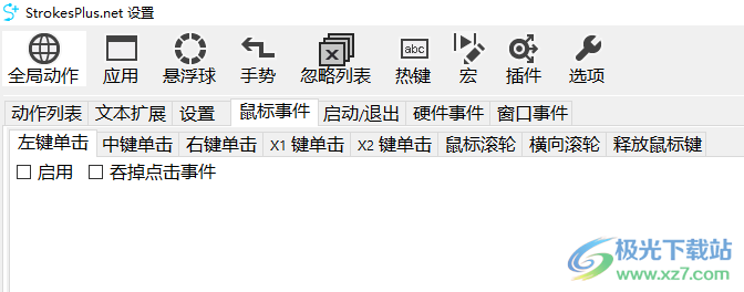 strokesplus.net(鼠标手势软件)