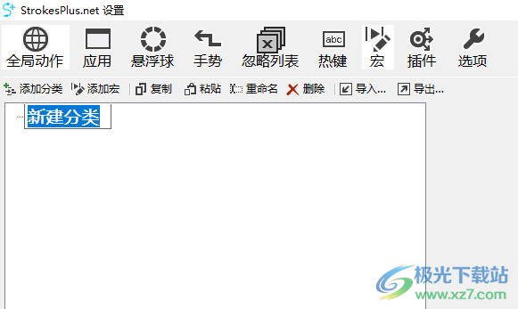 strokesplus.net(鼠标手势软件)