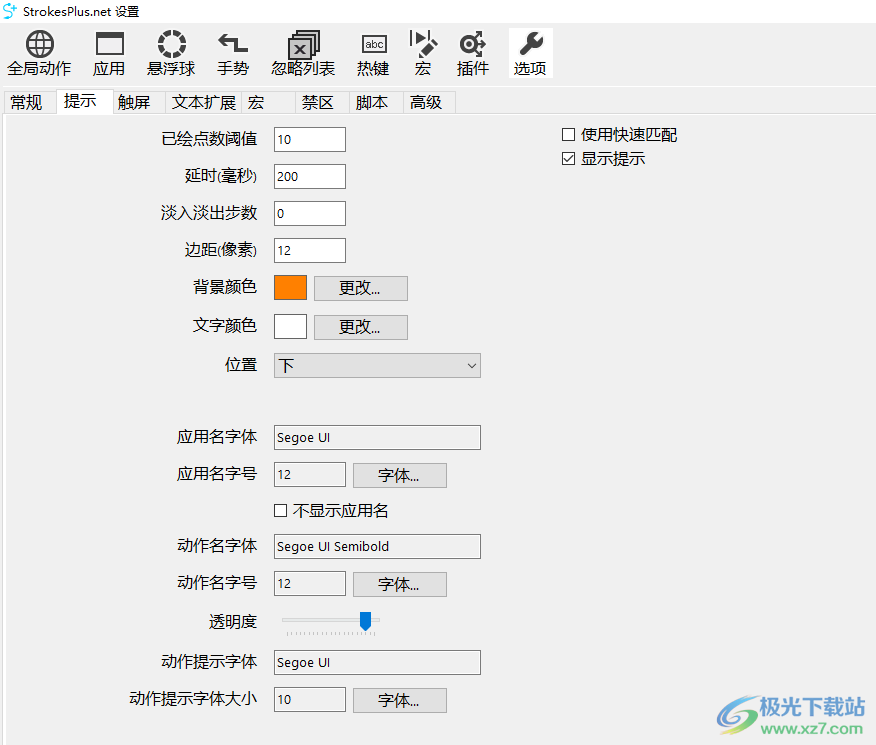 strokesplus.net(鼠标手势软件)