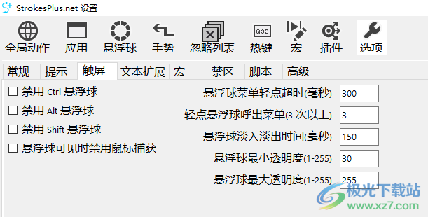 strokesplus.net(鼠标手势软件)