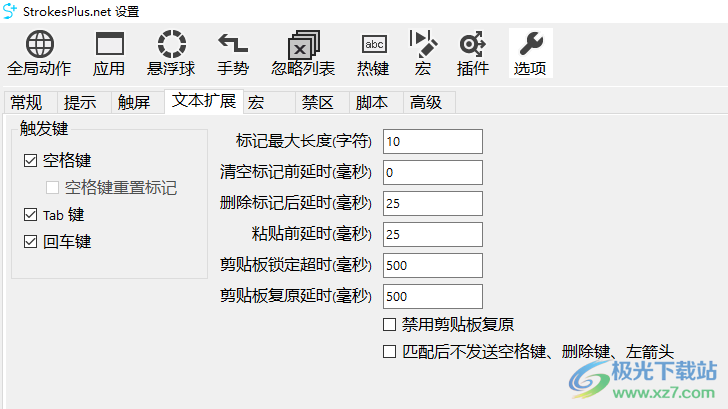 strokesplus.net(鼠标手势软件)