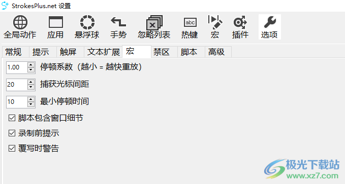 strokesplus.net(鼠标手势软件)