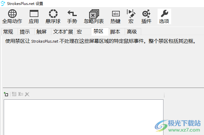 strokesplus.net(鼠标手势软件)