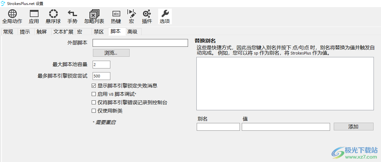 strokesplus.net(鼠标手势软件)