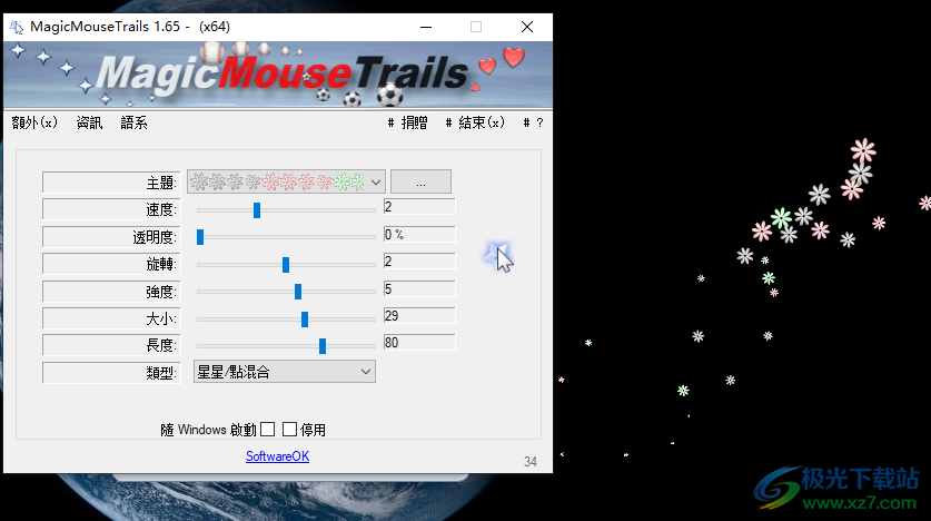 MagicMouseTrails绿色中文版-鼠标移动拖尾特效软件v1.65 免费版下载