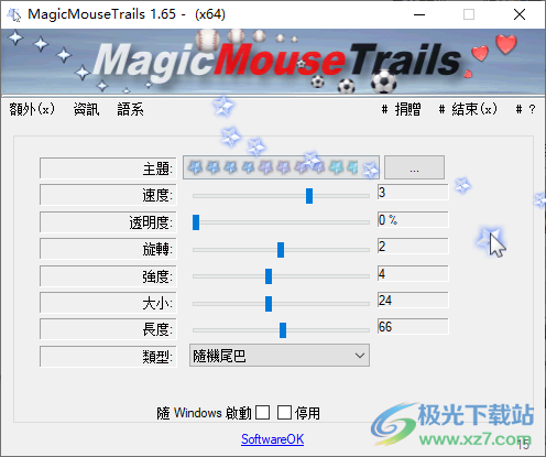 MagicMouseTrails绿色中文版(鼠标拖尾特效软件)