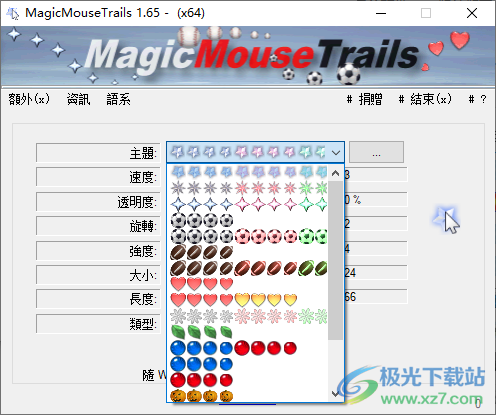 MagicMouseTrails绿色中文版(鼠标拖尾特效软件)