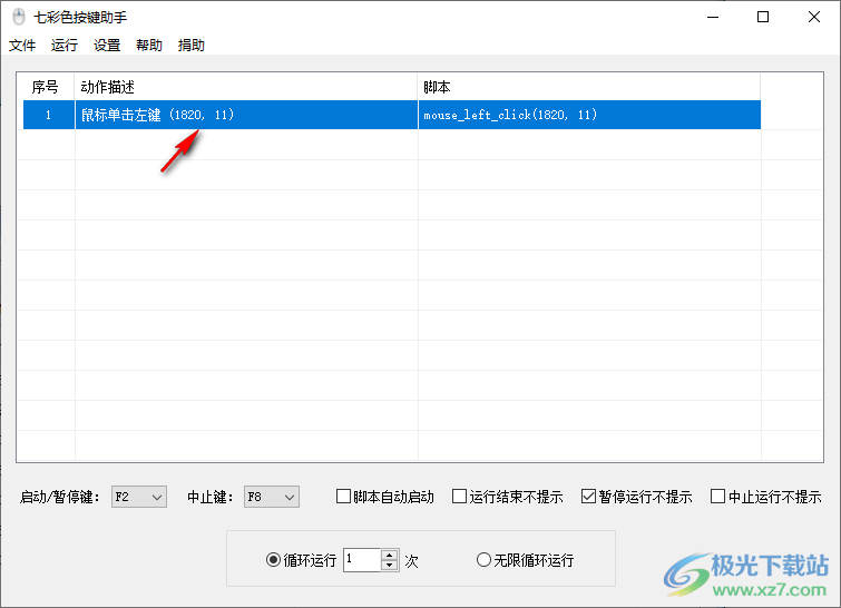 七彩色按键助手