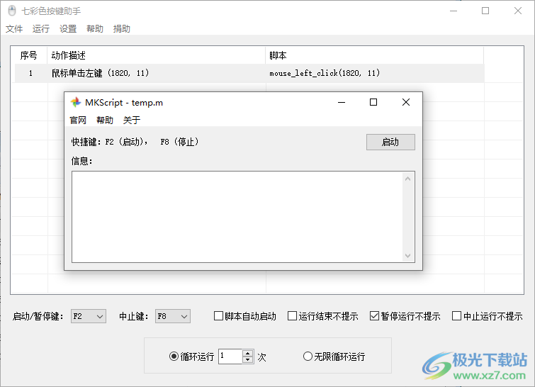 七彩色按键助手
