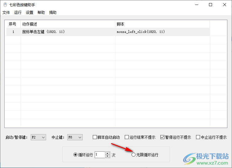 七彩色按键助手