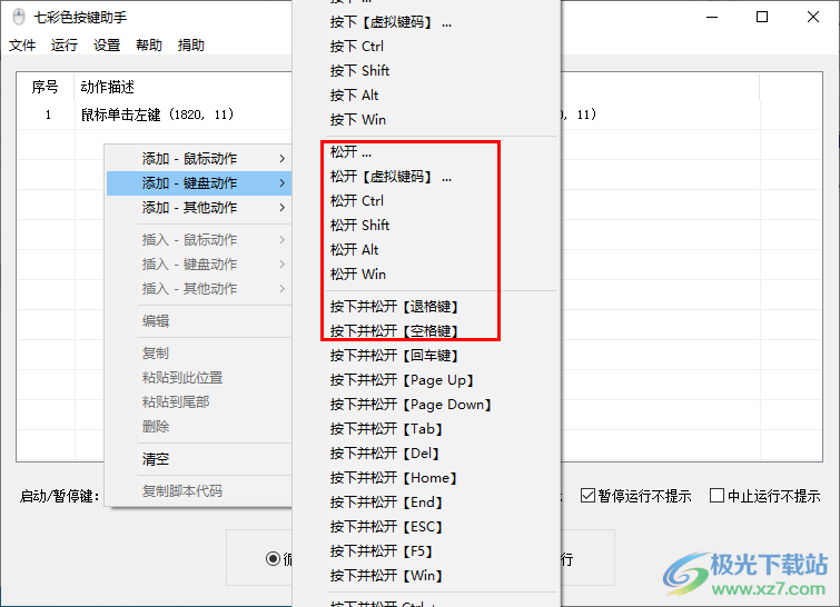 七彩色按键助手