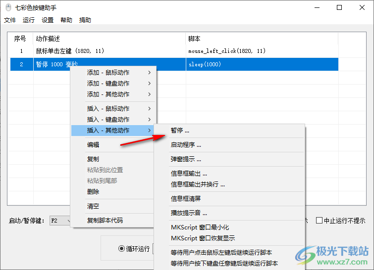 七彩色按键助手