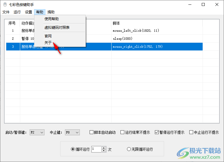 七彩色按键助手