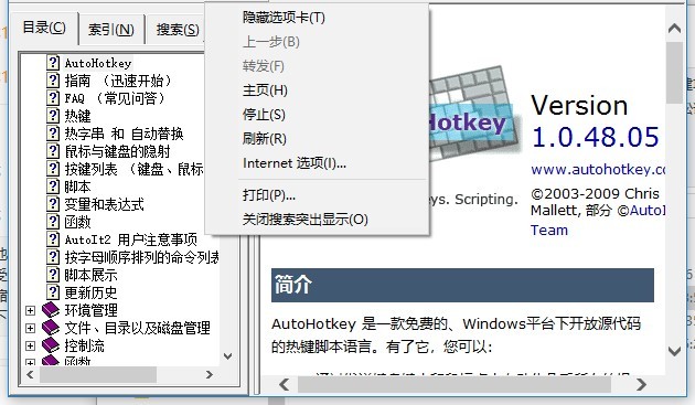 autohotkey中文版下载-autohotkey同步器v1.1.33.10 最新版-附中文手册