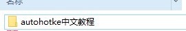 autohotkey最新版