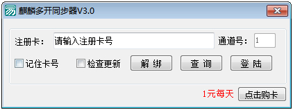 麒麟多开同步器破解版