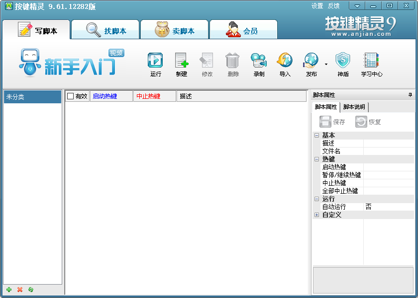按键精灵9.61破解版下载-按键精灵9.61全权限破解版v9.61 精简版