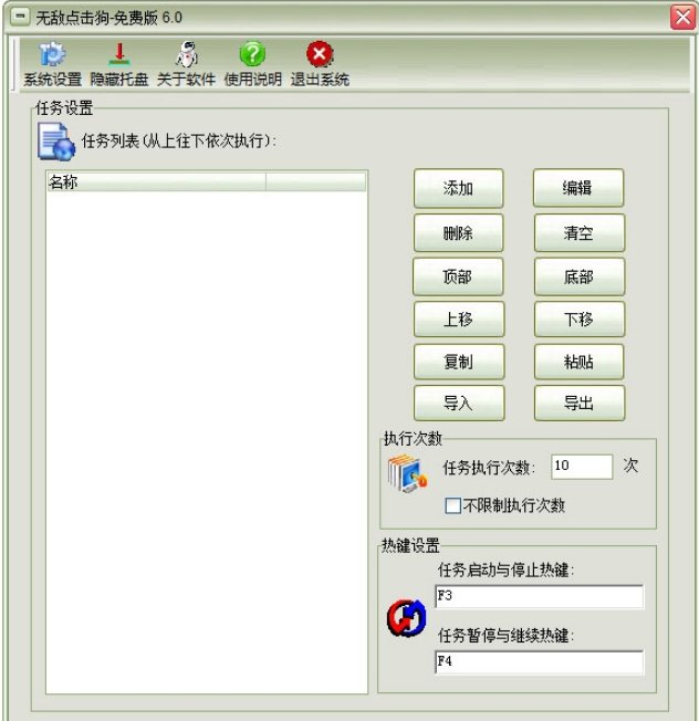 无敌知识兔点击狗官方版
