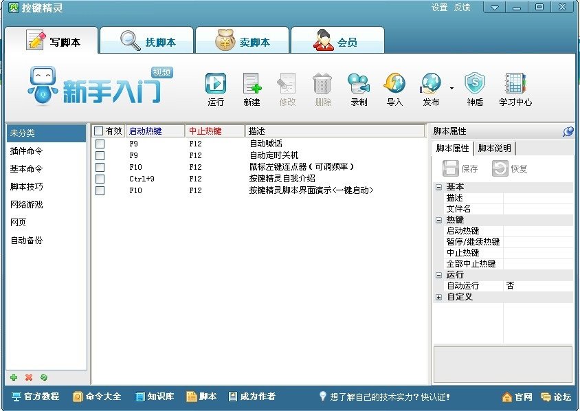 按键精灵免费版