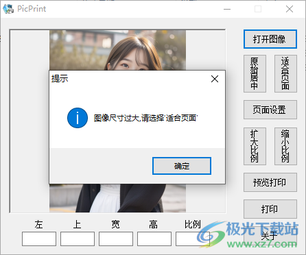 PicPrint(图片排版打印工具)