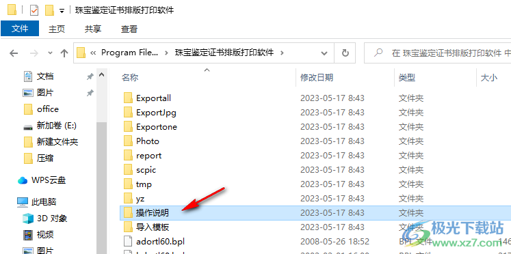 珠宝鉴定书排版打印软件