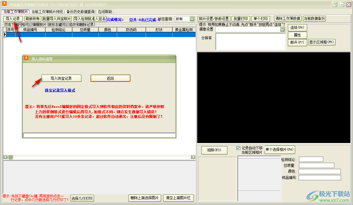 珠宝鉴定书排版打印软件