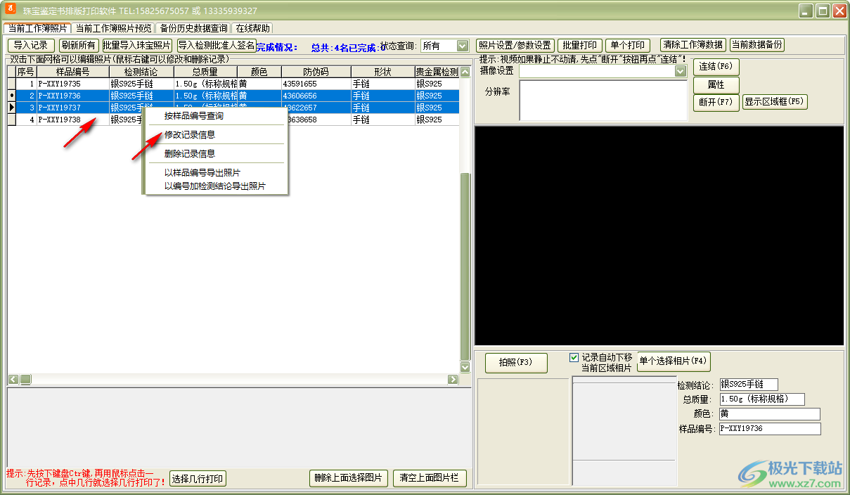 珠宝鉴定书排版打印软件