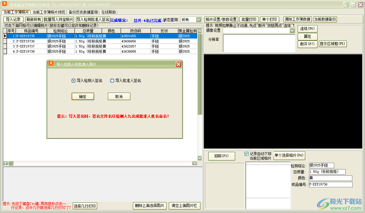 珠宝鉴定书排版打印软件
