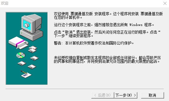 畅捷票据通普及版软件
