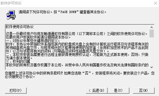 畅捷票据通普及版软件