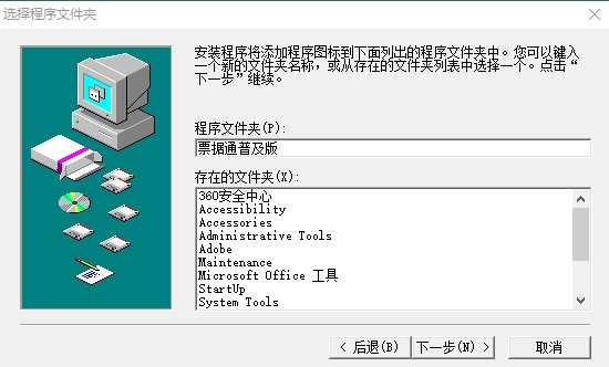 畅捷票据通普及版软件