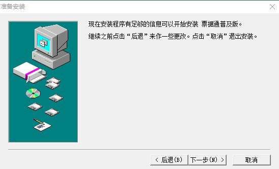 畅捷票据通普及版软件