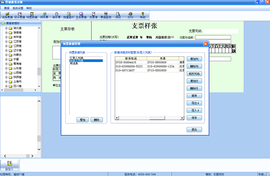 畅捷票据通普及版软件