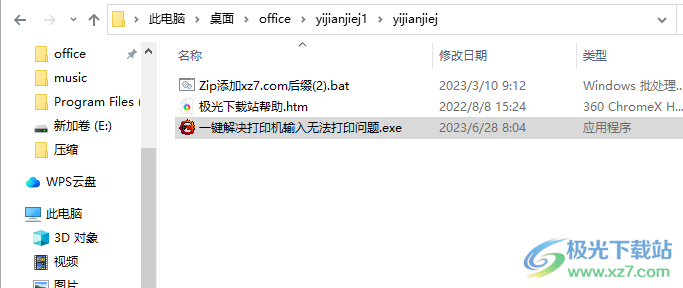 一键解决打印机输入无法打印问题