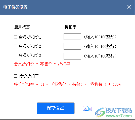 思迅天店条码价签工具