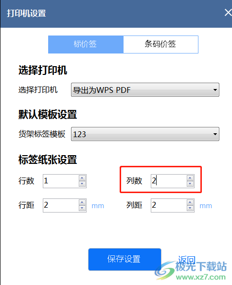 思迅天店条码价签工具