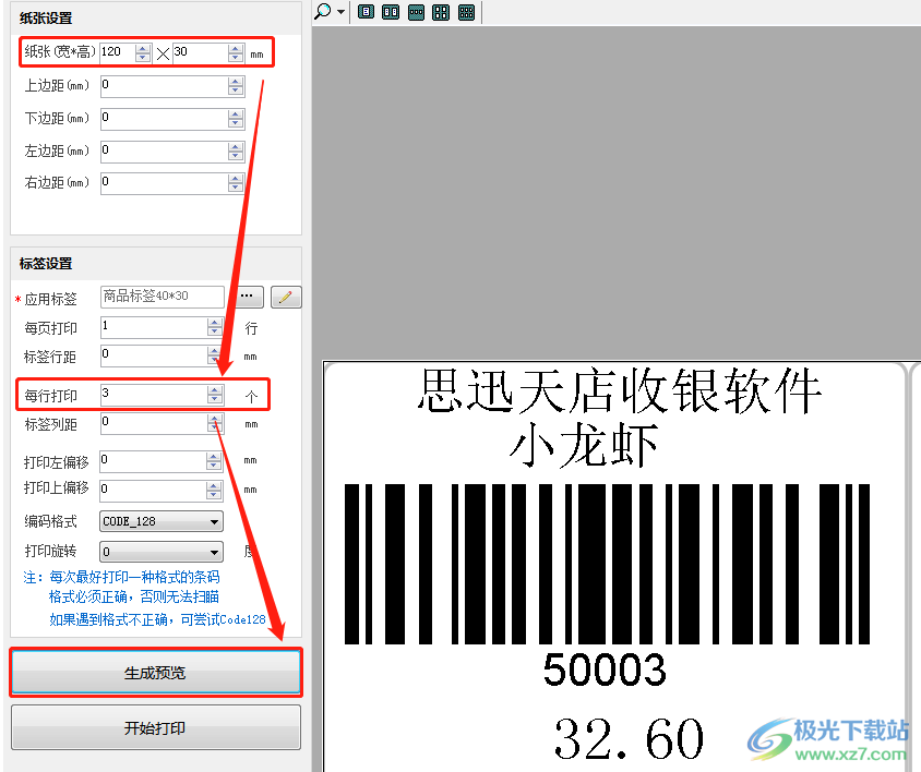 思迅天店条码价签工具