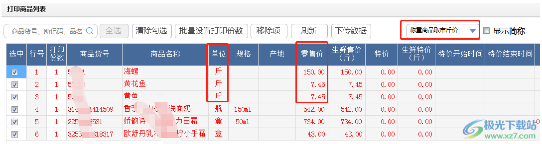 思迅天店条码价签工具