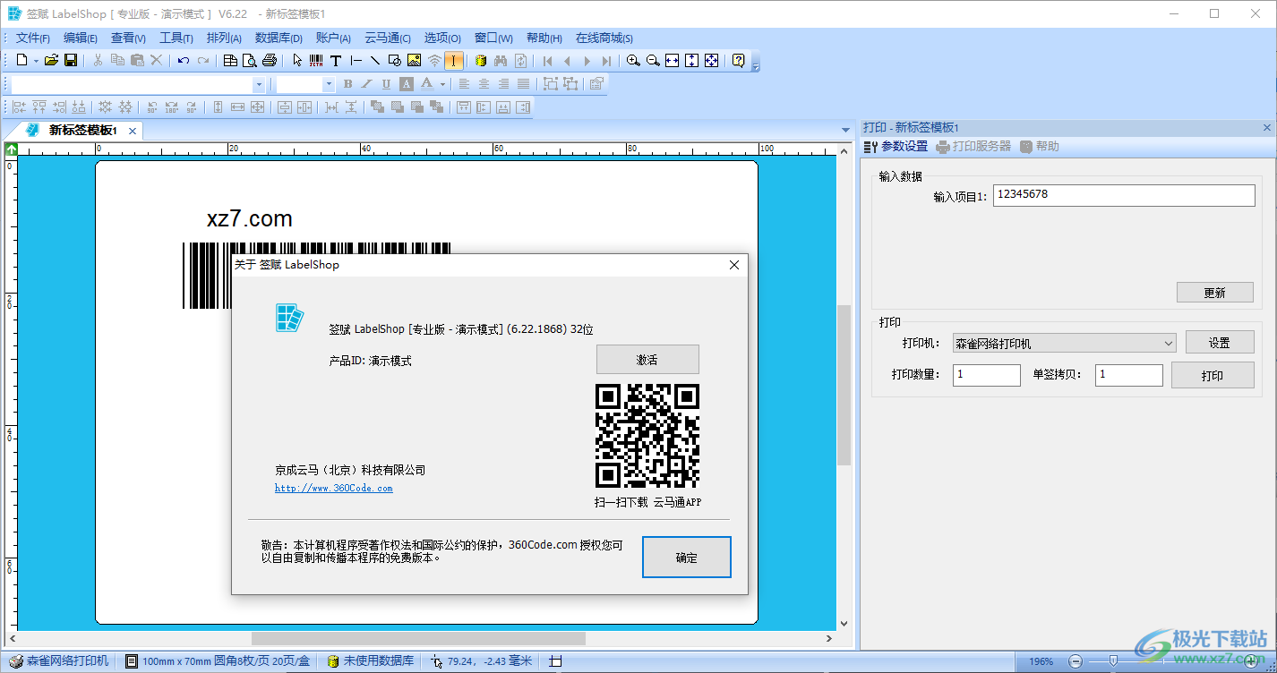 签赋LabelShop标准版
