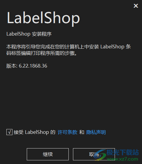 签赋LabelShop标准版