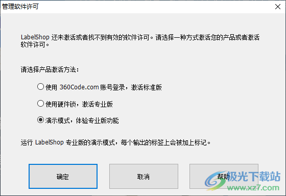 签赋LabelShop标准版