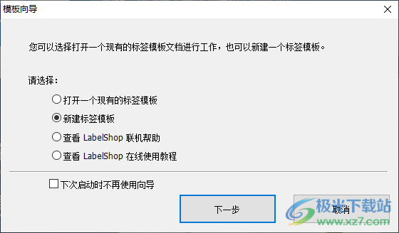 签赋LabelShop标准版